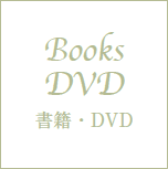 書籍DVD